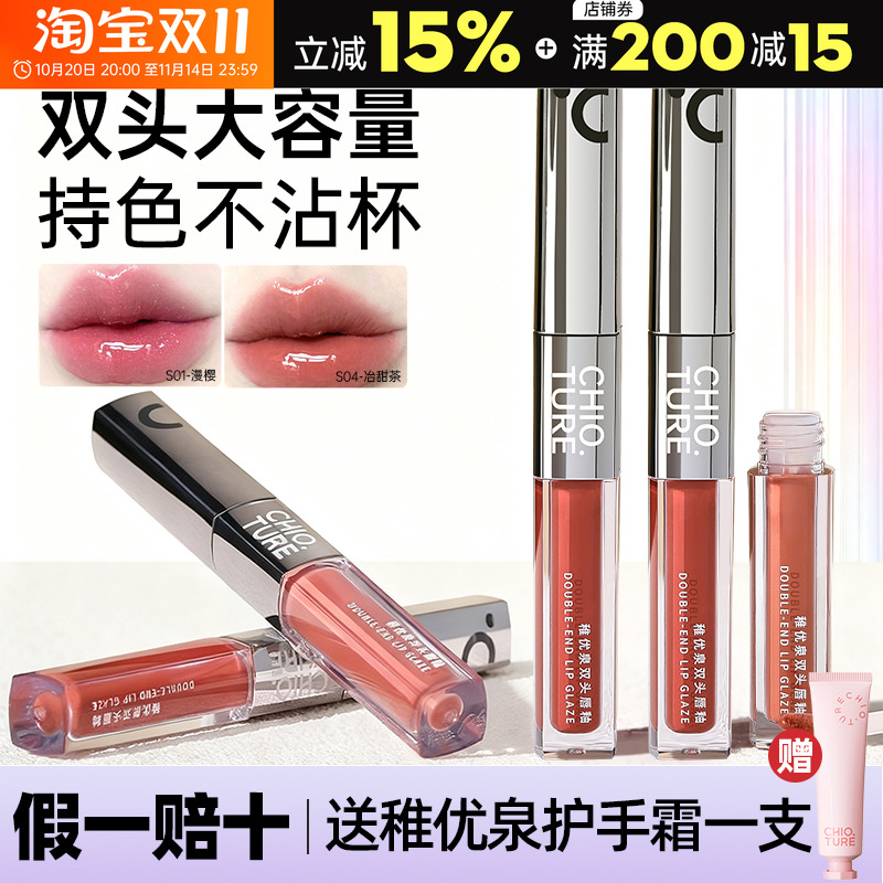 稚优泉双头唇釉清透显白~