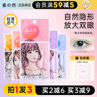 橘子郡 日本素之然双眼皮贴雷达隐形自然无痕蕾丝单双面男女专用