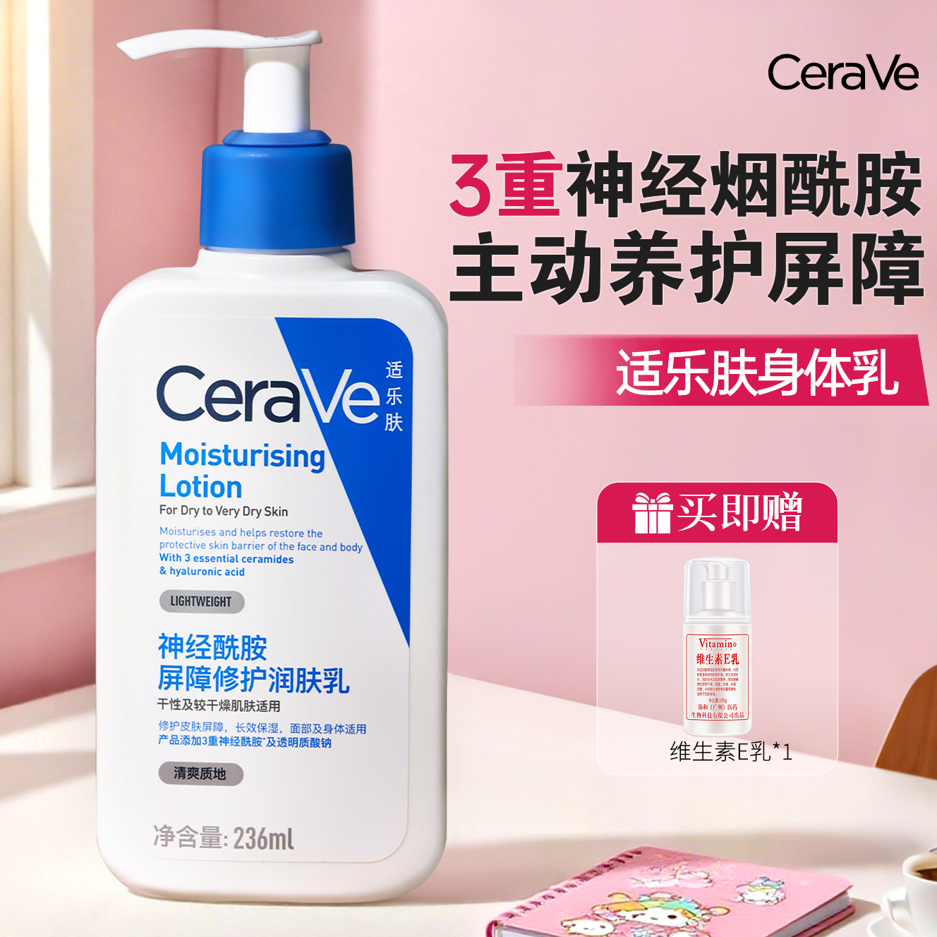 润肤乳神经酰胺补水修护