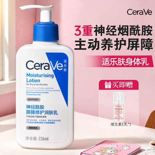 CeraVe适乐肤身体乳神经酰胺C乳滋润保湿补水换季干燥润肤乳液