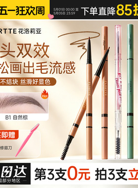 橘子郡 Flortte花洛莉亚双头极细眉笔防水持久不脱色女花落利亚