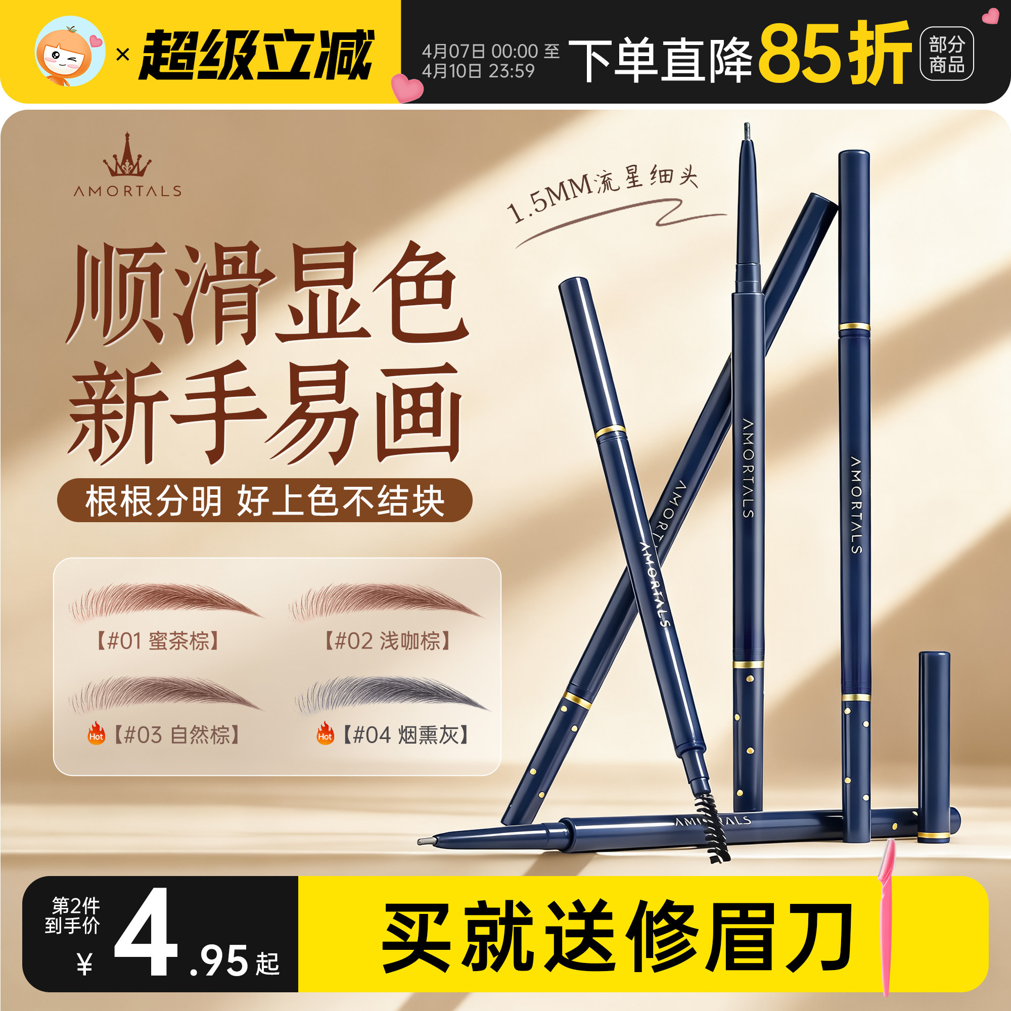 橘子郡尔木萄极细眉笔不易脱色超细头赠修眉刀女新手初学者野生眉