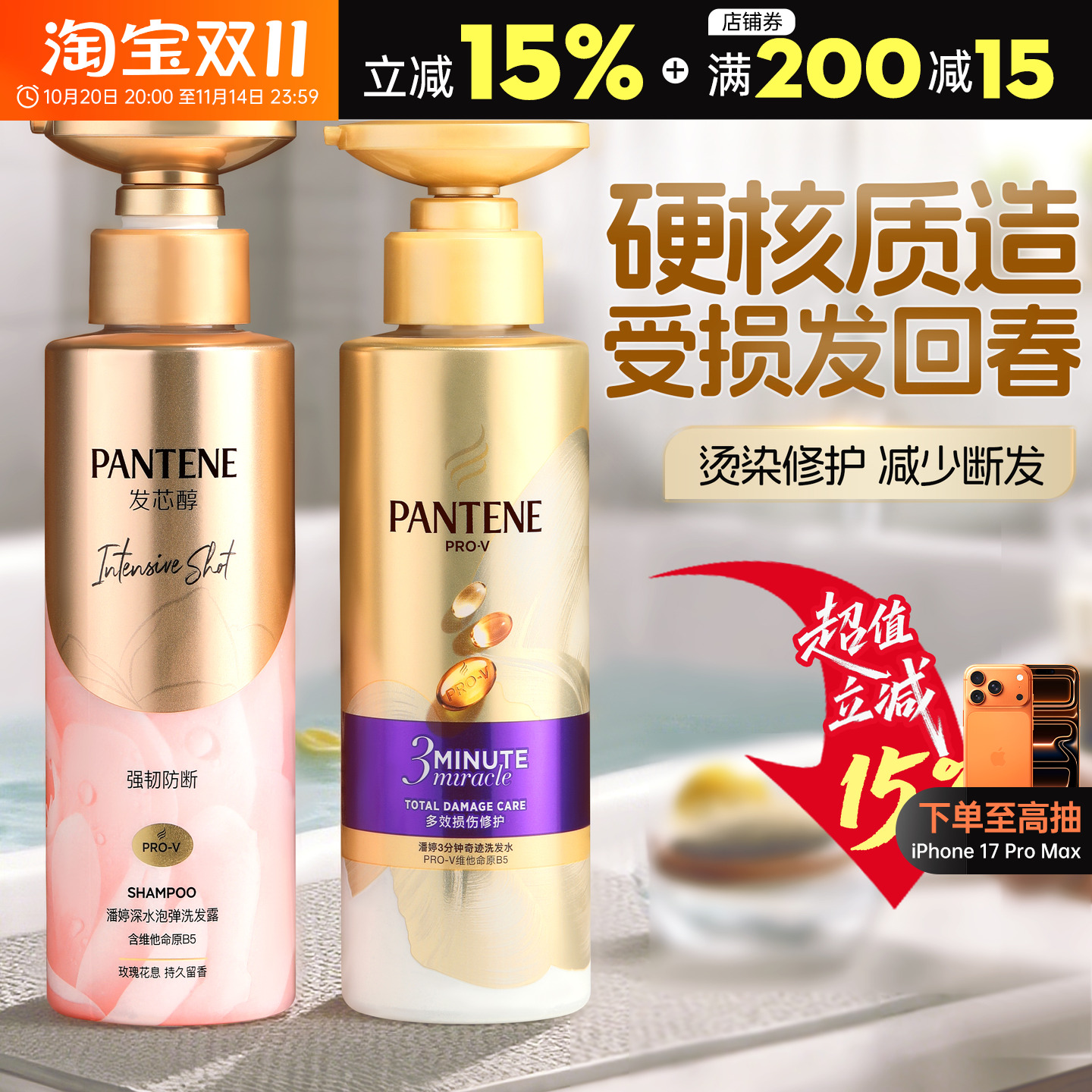 潘婷乌木玫瑰深水泡弹洗发水