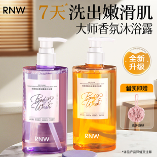 rnw沐浴露如薇果酸持久留香清爽保湿 清洁沐浴液水润焕亮嫩滑