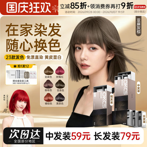 明星同款！在家染发潮色任选