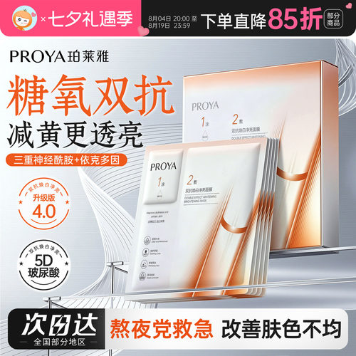 熬夜修护珀莱雅双抗面膜