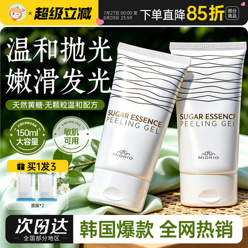 太温和啦~米澳拉黄糖去角质凝胶