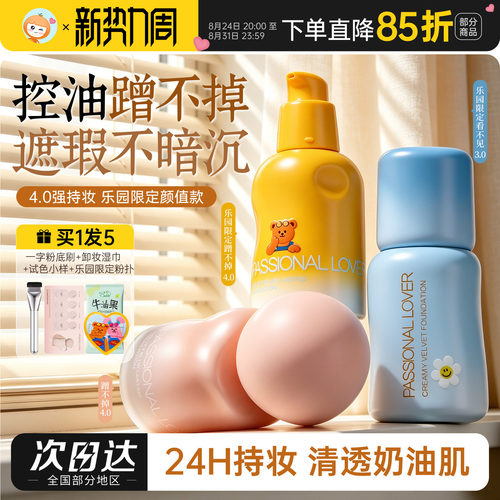 PL蹭不掉粉底液4.0看不见