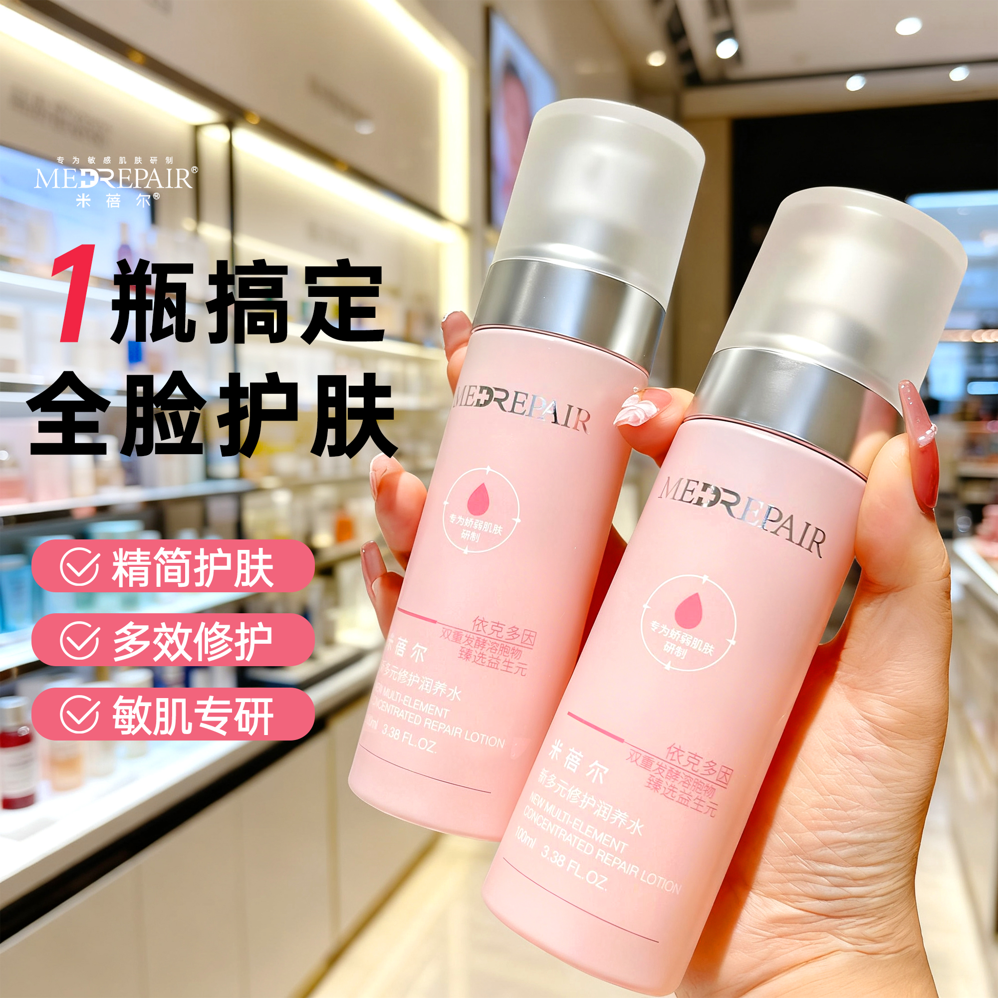 精简护肤1瓶顶3瓶~米蓓尔粉水