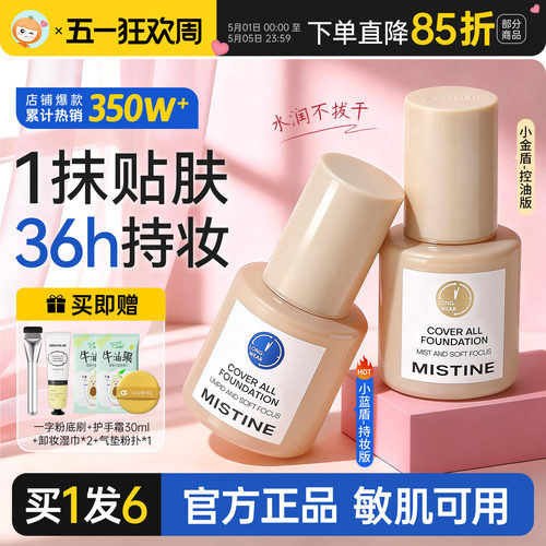 【3.0版升级粉底液】柔润遮瑕