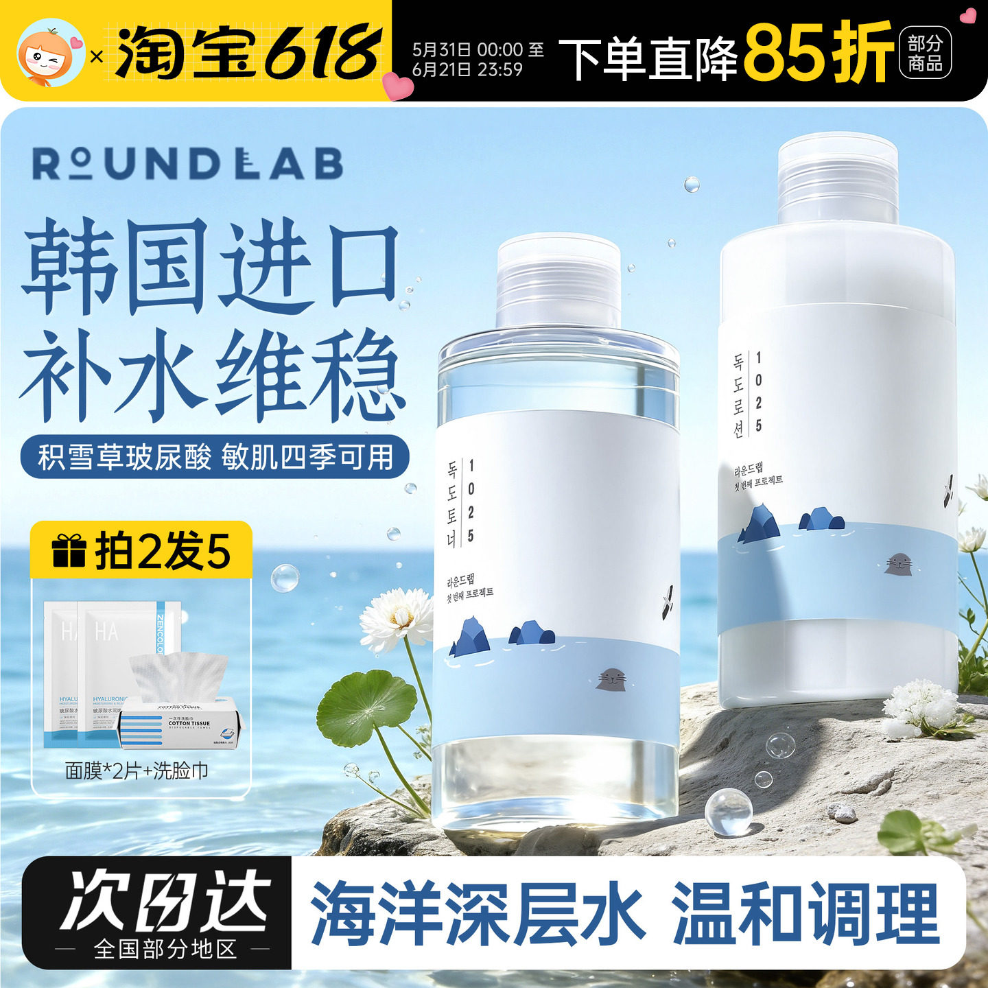 韩国进口正品柔恩莱独岛水乳套装控油补水保湿爽肤水湿敷水干油皮