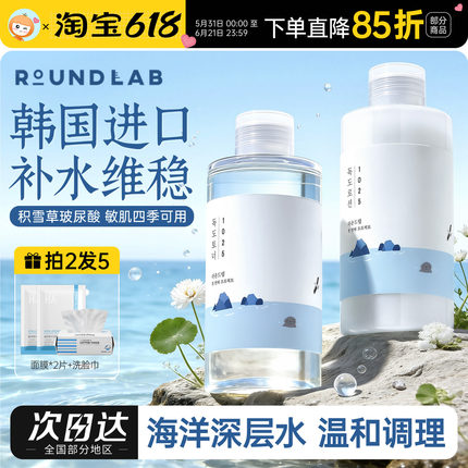 韩国进口正品柔恩莱独岛水乳套装控油补水保湿爽肤水湿敷水干油皮