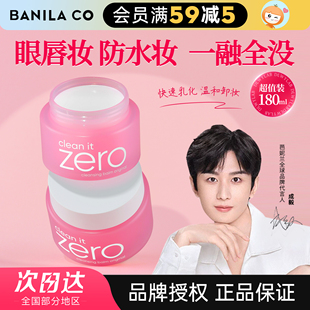 banila芭妮兰卸妆膏zero卸妆油乳脸部深层清洁眼唇卸妆水官方正品