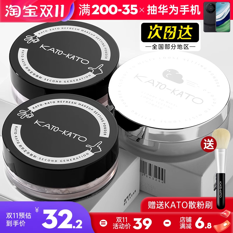 KATO散粉控油持久定妆蜜粉饼干皮保湿防汗新款版官方旗舰店正品女