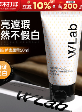 清透伪素颜~Wlab素颜霜身体亮白懒人霜裸妆女脸部美白学生党正品