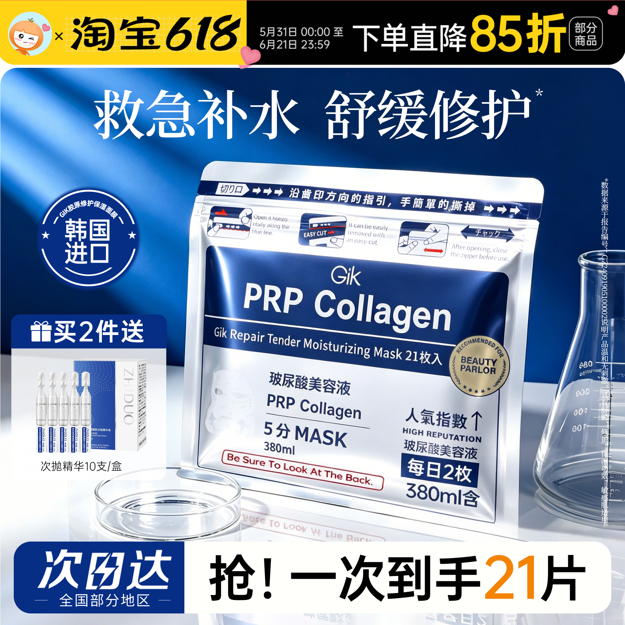 韩国Gik面膜胶原玻尿酸补水保湿舒缓修护急救早安面膜敏感肌21片