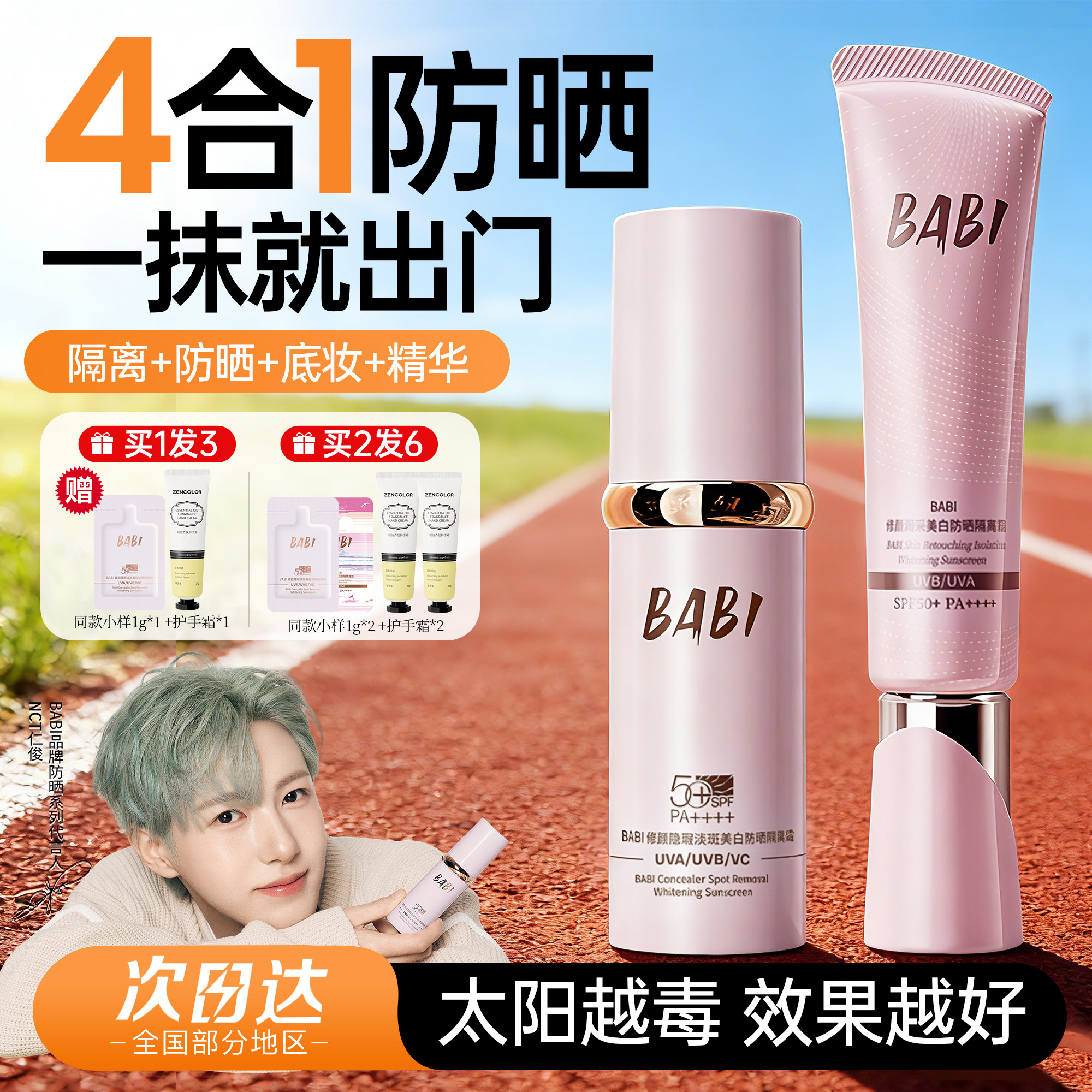 BABI素颜霜防晒隔离遮瑕三合一官方淡斑懒人裸妆提亮肤色仁俊同款