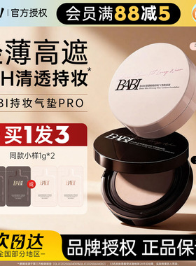 橘子郡 BABI气垫PRO持妆粉底液持久不易脱妆干油皮柔雾轻薄高遮瑕