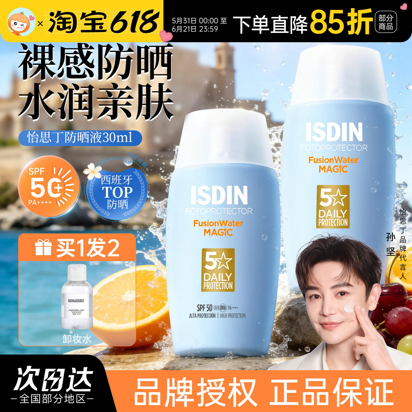 西班牙怡思丁ISDIN防晒霜乳液水感高倍清爽不油腻正品隔离紫外线