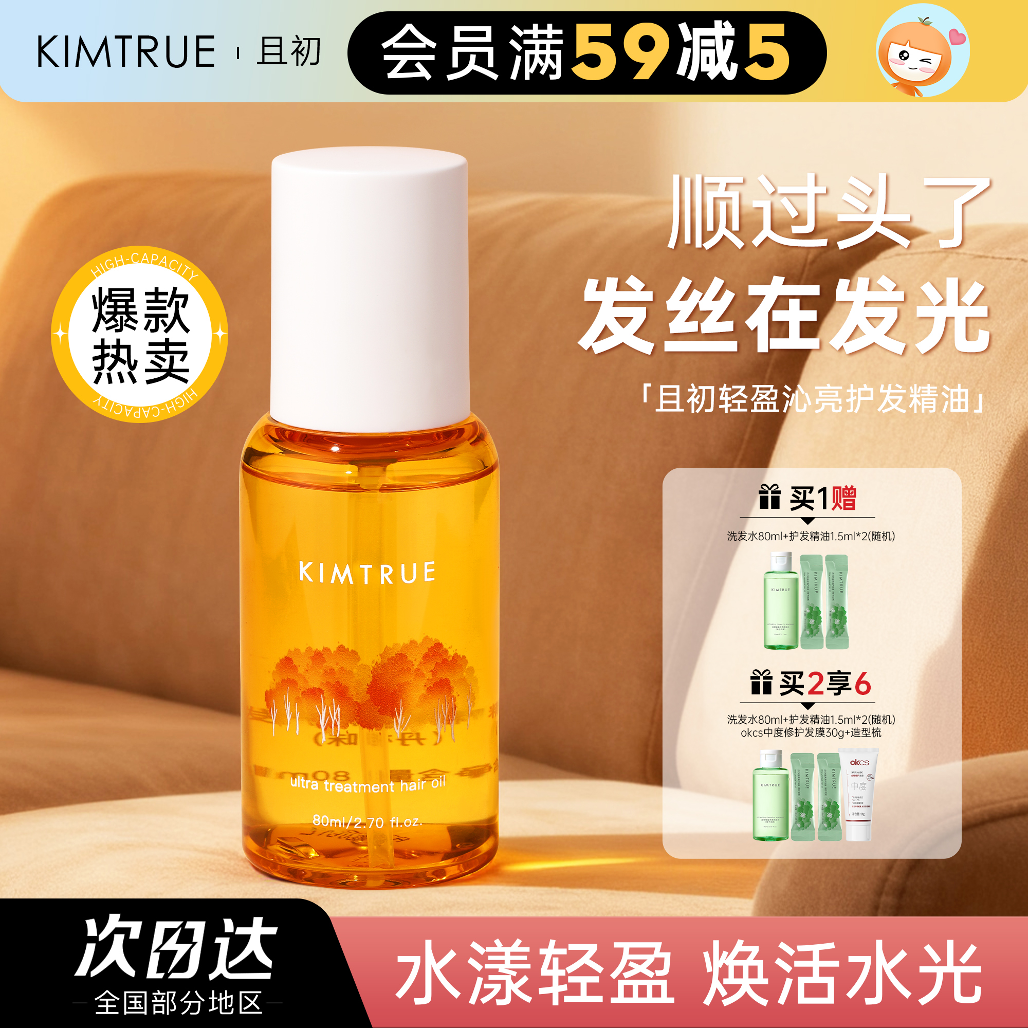 橘子郡 且初护发精油女防毛躁柔顺卷发烫染发修护受损干枯留香