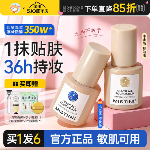 【3.0版升级粉底液】柔润遮瑕