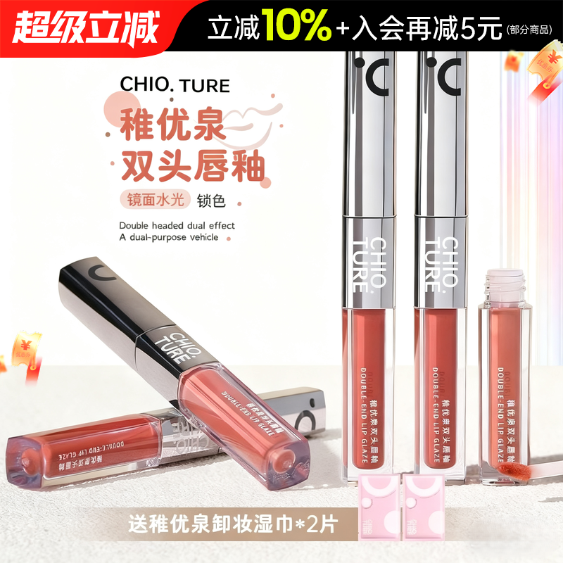 稚优泉双头唇釉清透显白~