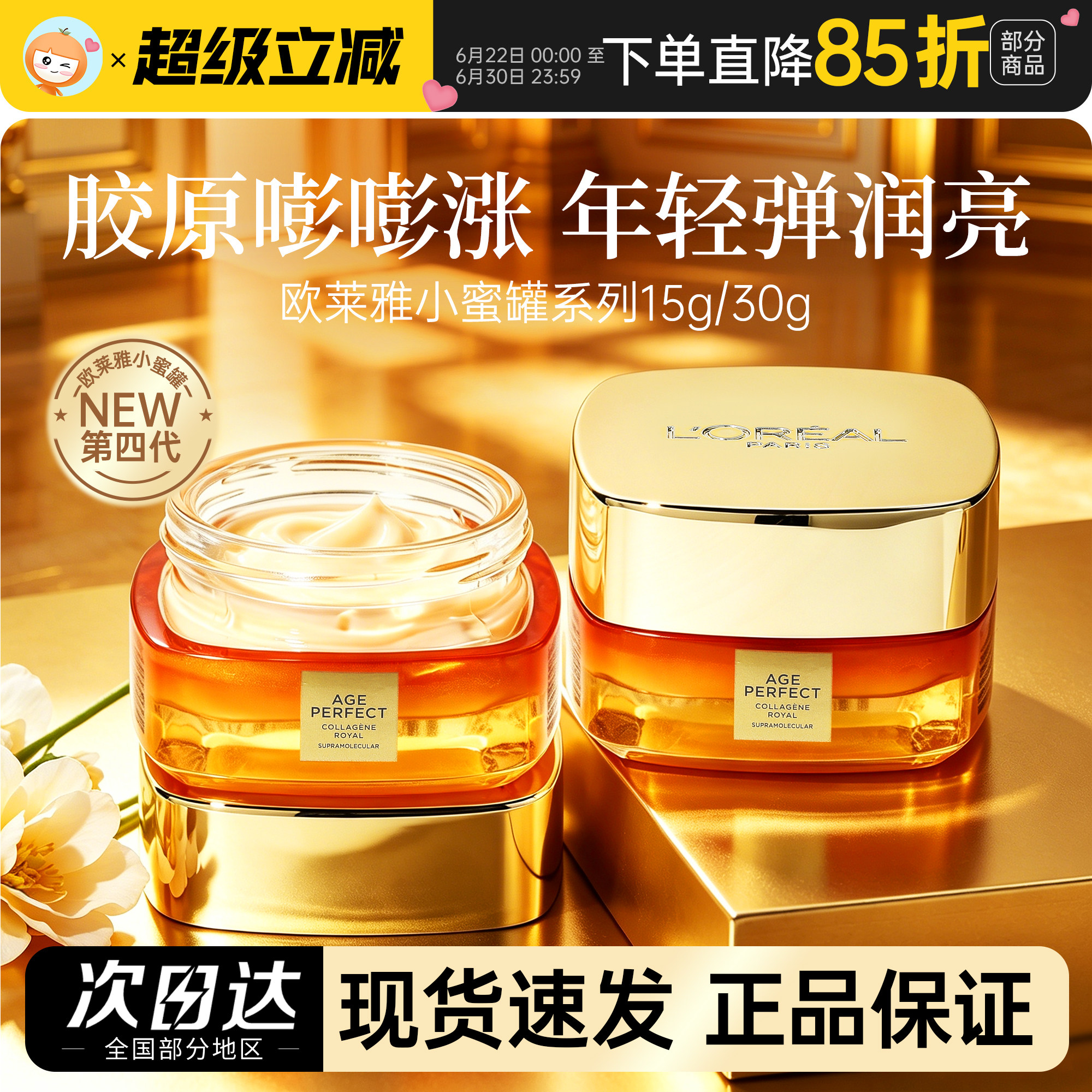 4.0升级 欧莱雅小蜜罐保湿面霜补水保湿滋润淡纹玻色因2.0/3.0