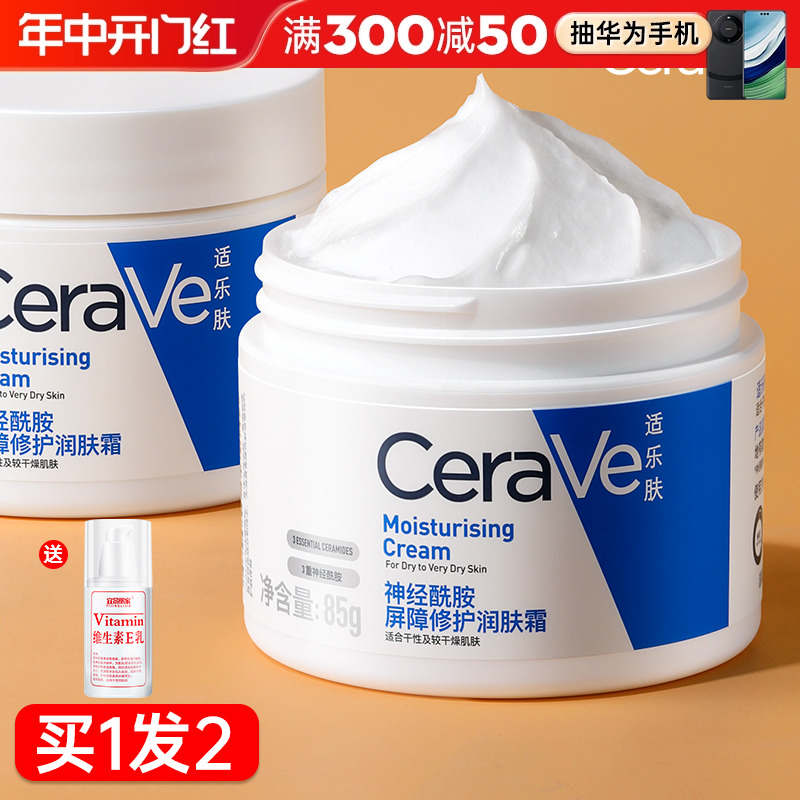 CeraVe适乐肤面霜C乳霜补水保湿女干皮滋润修护维稳屏障夏季正品-封面