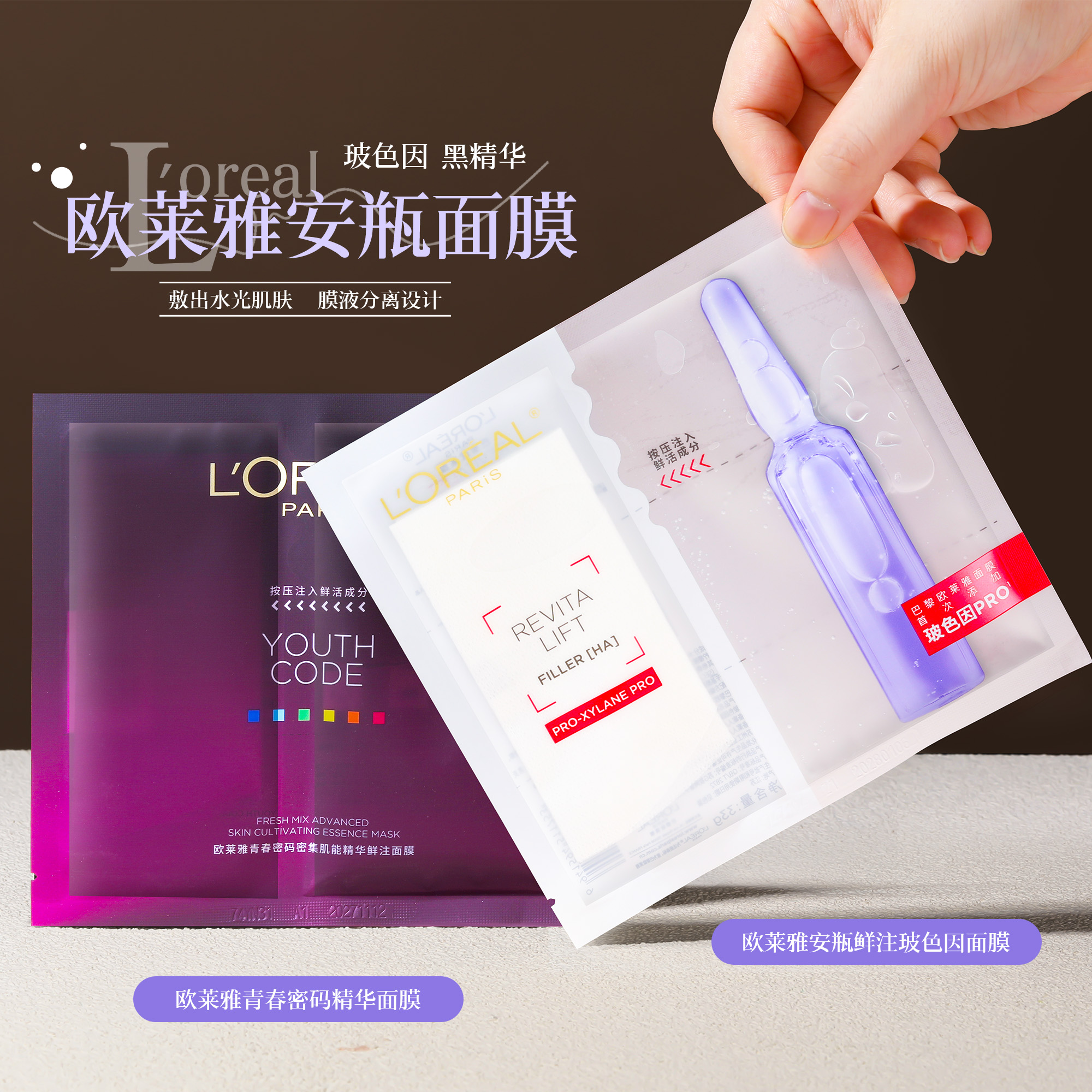 哐哐补水 欧莱雅玻色因B5安瓶面膜玻尿酸pro补水保湿滋润正品女
