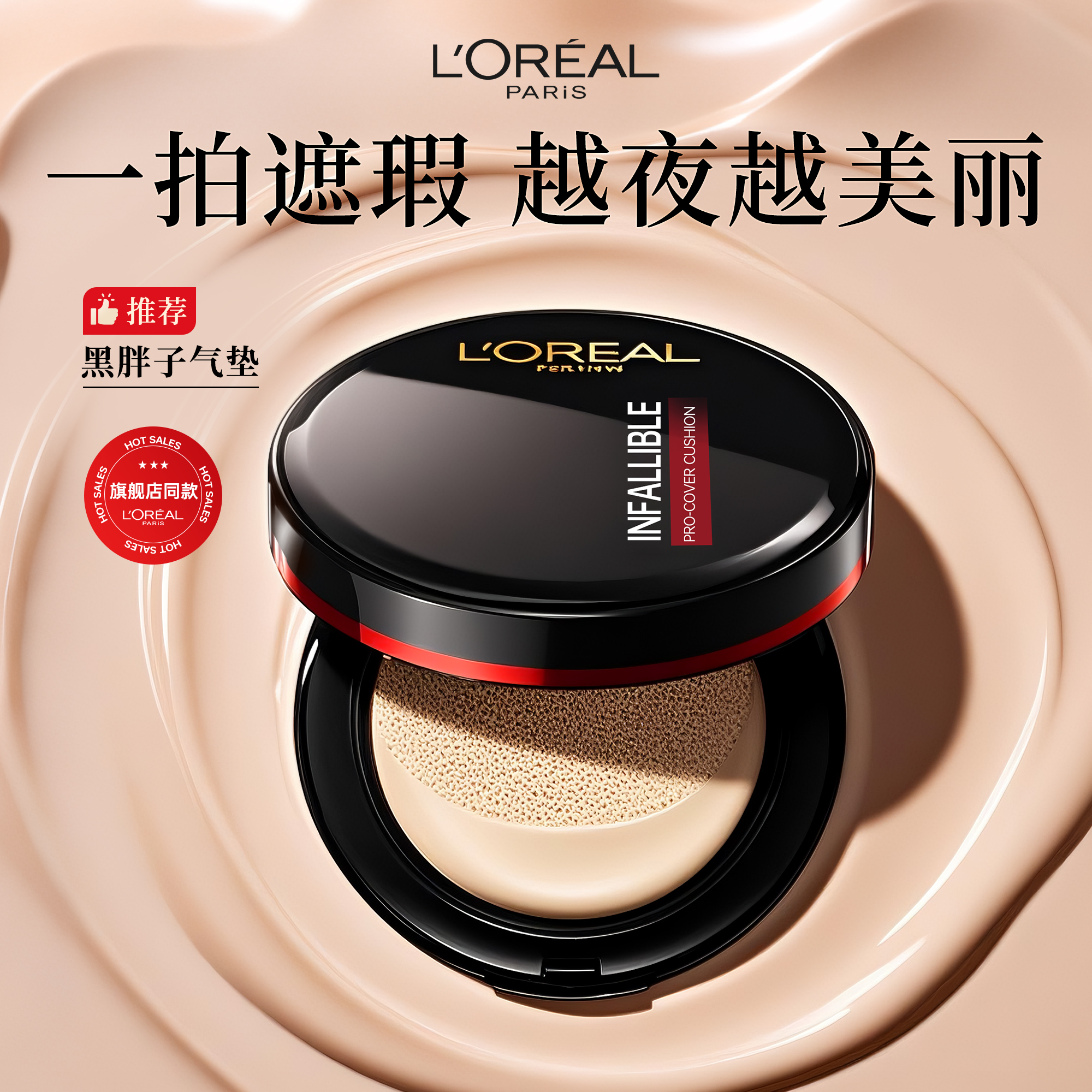 一拍遮瑕~欧莱雅黑胖子气垫bb霜油皮气垫粉底遮瑕控油持久不脱妆