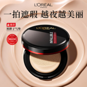 一拍遮瑕 欧莱雅黑胖子气垫bb霜油皮气垫粉底遮瑕控油持久不脱妆