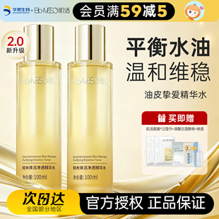 华熙生物bm肌活糙米水乳精华水激活保湿补水维稳湿敷爽肤水护肤品