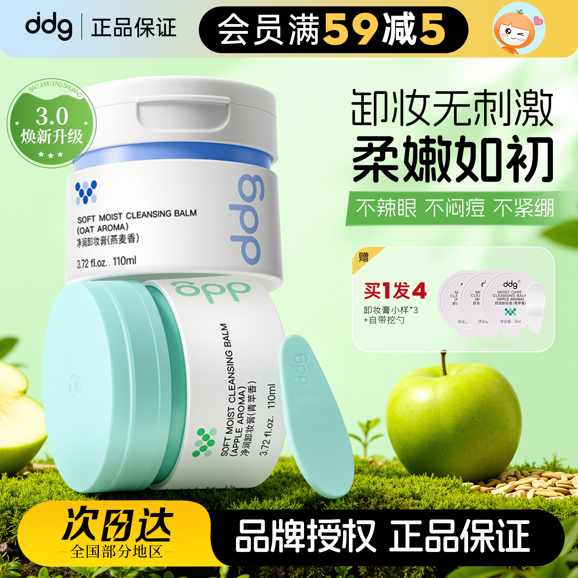 橘子郡ddg燕麦青苹凤梨卸妆膏温和易清洁乳化不糊眼敏感肌专用女