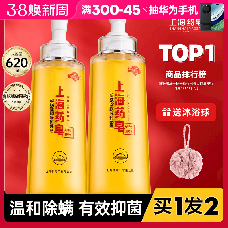 上海药皂硫磺香皂液体沐浴露除螨抑菌硫酸肥皂黄洗发水正品旗舰店