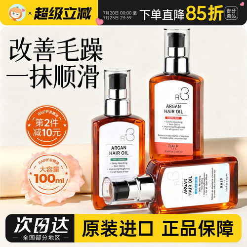 韩国raip护发精油护发防毛躁