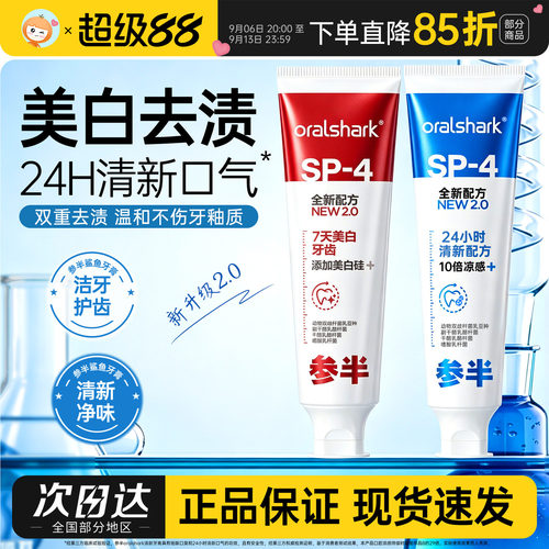 参半牙膏sp4美白改善牙黄茶渍除异味口气清新色修美白牙膏正品