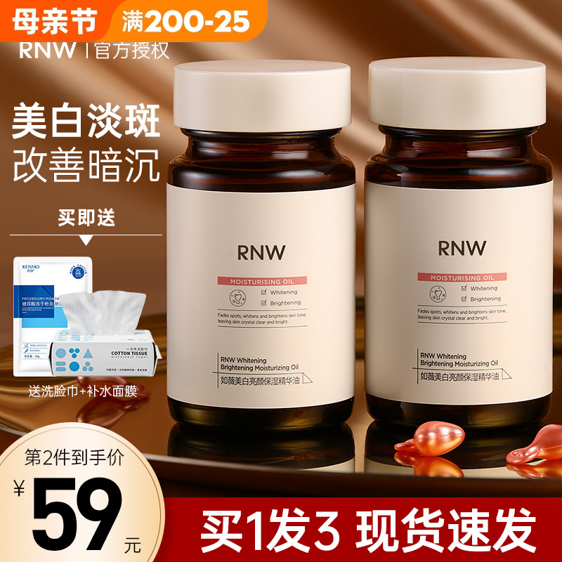 RNW377美白精华液烟酰胺胶囊面部补水保湿提亮肤色焕亮官方旗舰店 美容护肤/美体/精油 液态精华 原图主图