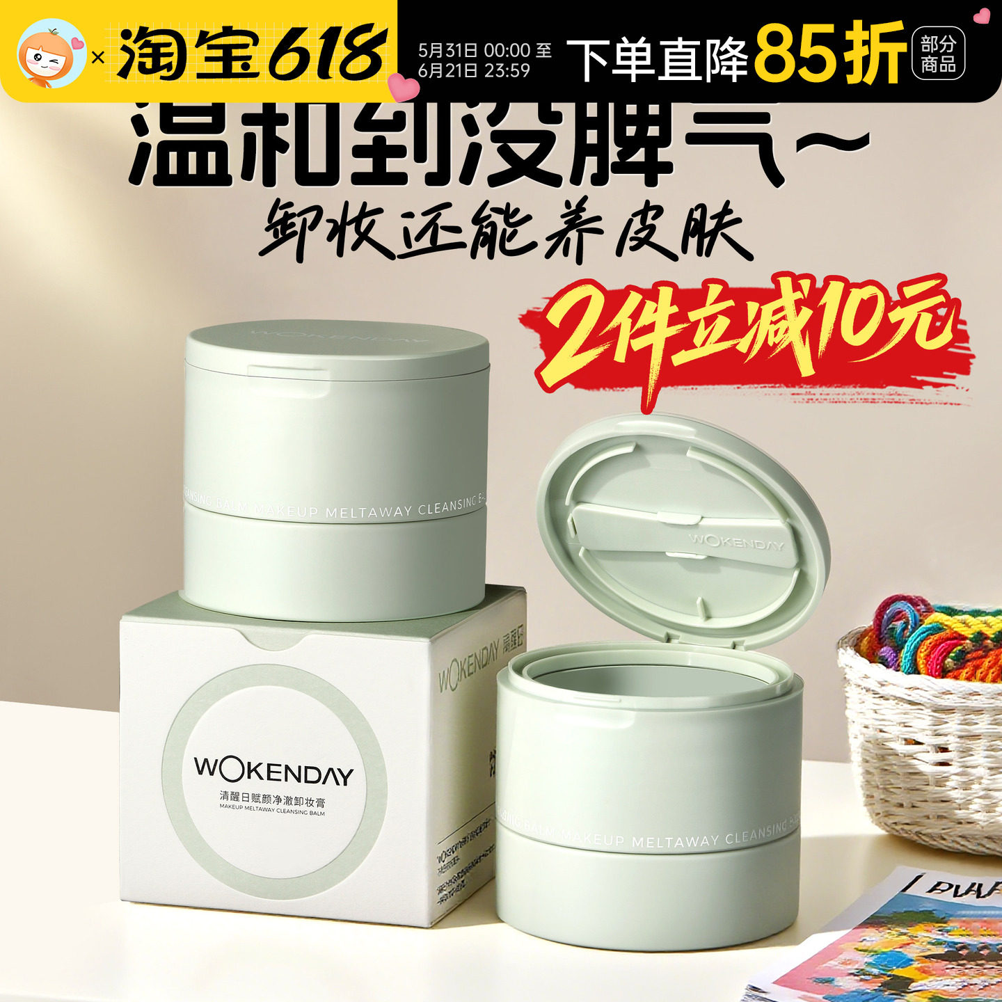 真的会卸！Woken day清醒日卸妆膏乳化快清爽温和不闷痘深层清洁