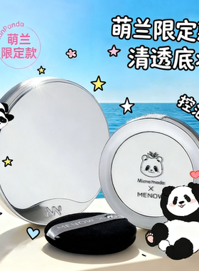 橘子郡MENOW美诺萌兰粉饼定妆散粉控油持久遮瑕大白饼限定正品女