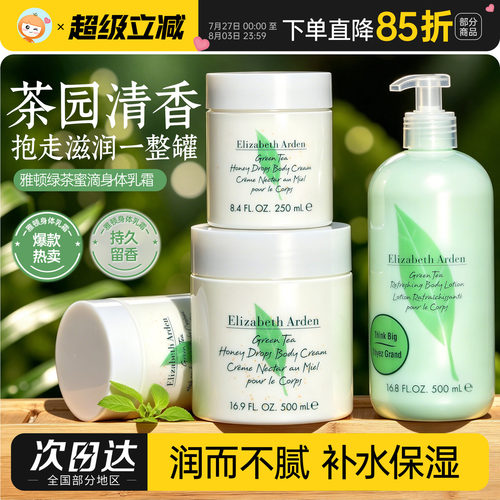 伊丽莎白雅顿身体乳霜绿茶白茶保湿滋润秋冬换季干燥正品护肤品女