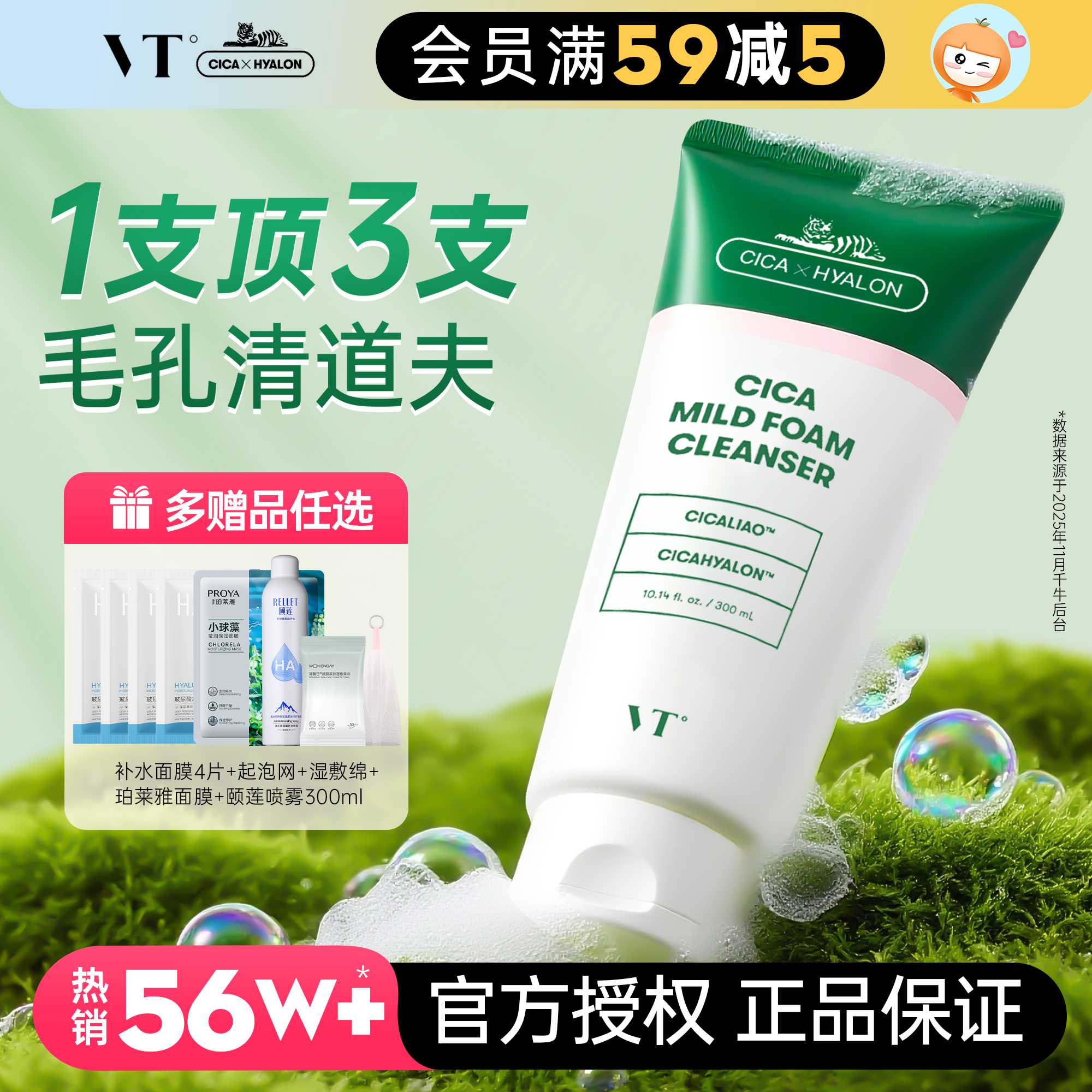 水润不紧绷VT老虎洗面奶