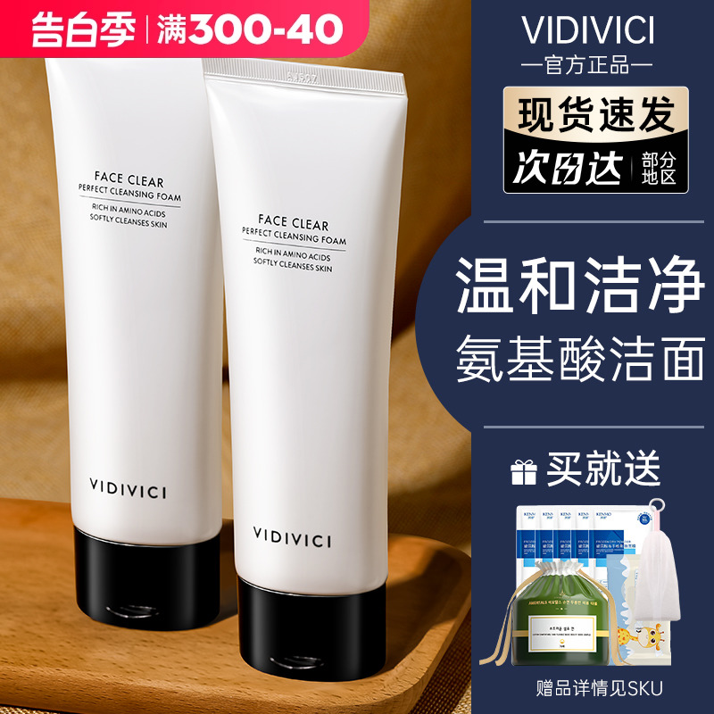 VIDIVICI女神洗面奶洁面乳120ml