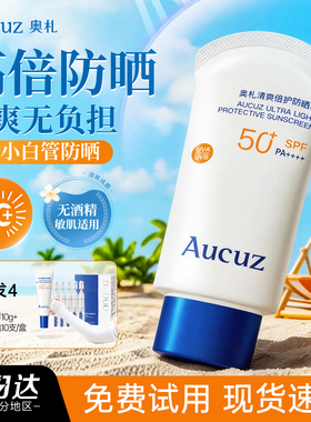 肤感超绝 奥札防晒霜乳女面部清爽不粘腻小白管隔离奥扎军训spf50