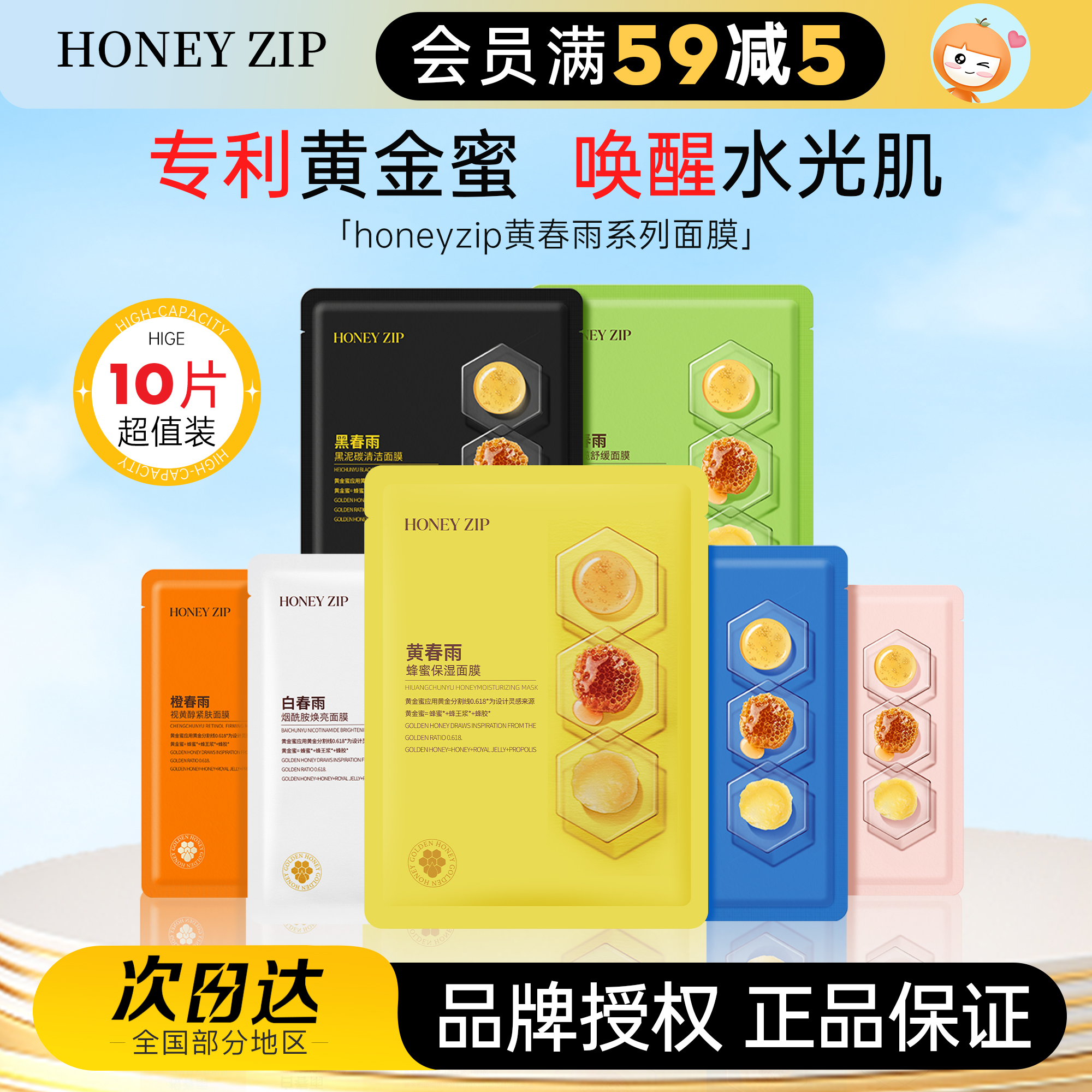 10片超值装honeyzip黄春雨面膜