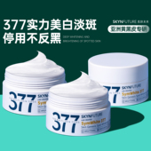 黄黑皮从此逆袭 肌肤未来377美白淡斑面霜去黄提亮青少年学生党