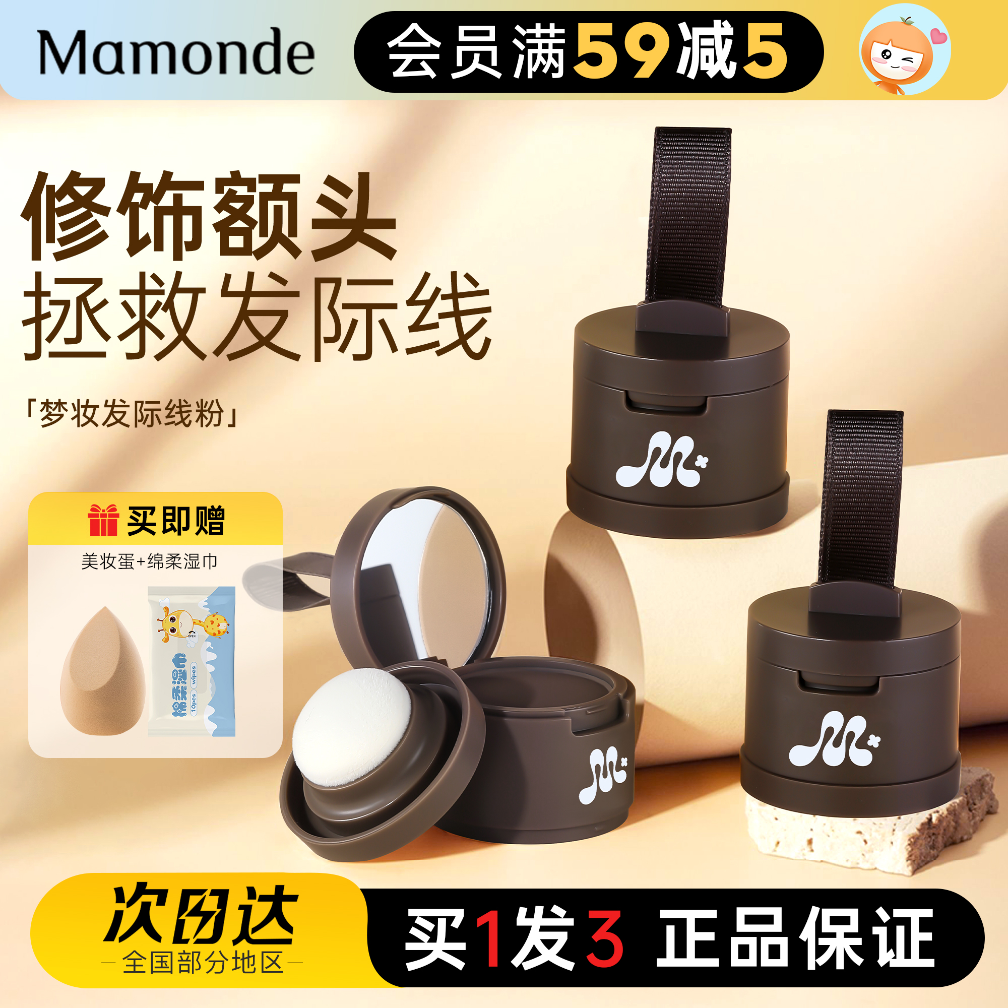 正品保证梦妆发际线粉现货速发