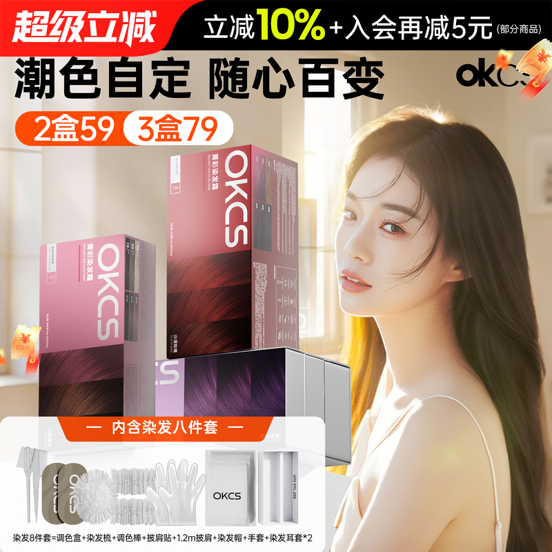 okcs染发膏~新手轻松自己染发