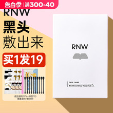 RNW鼻贴黑头粉刺毛孔黑头贴控油清洁套装女学生男士旗舰店正品