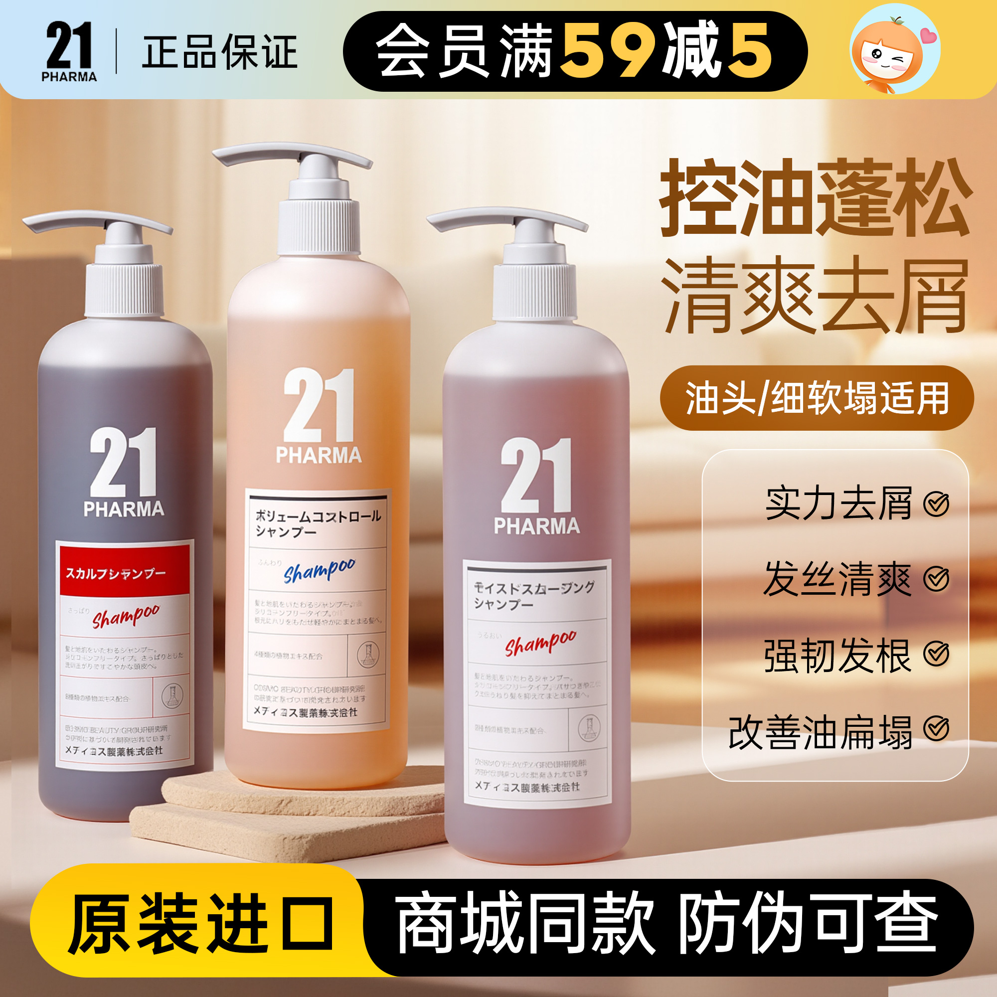 橘子郡 日本发玛21洗发水女控油蓬松轻盈去屑固色洗发膏顺滑发膜