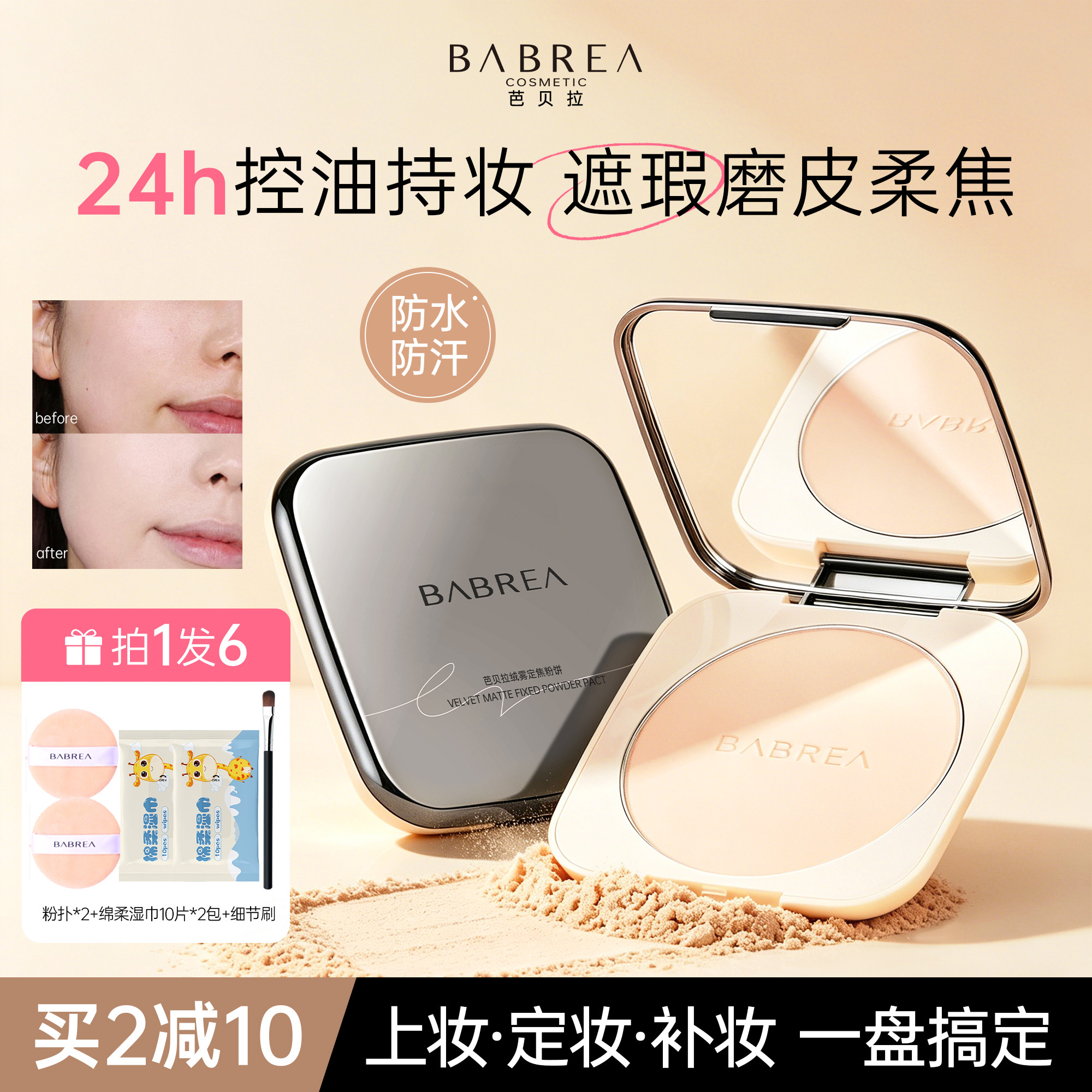 粉饼封印术！油光休想越狱图片